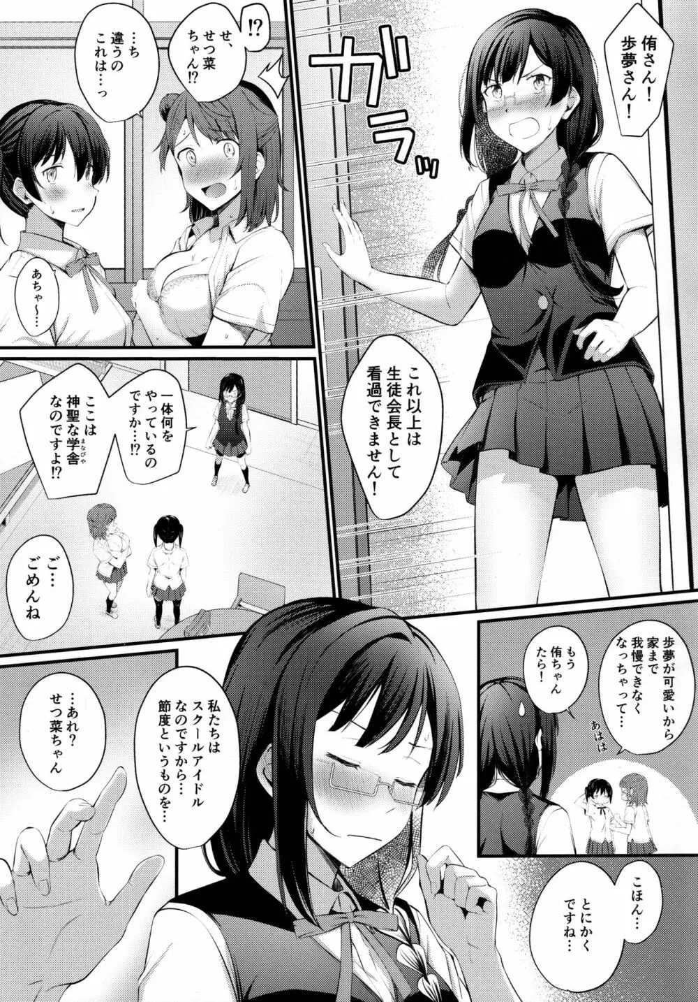 トキメキ☆ノンフィクション - page5