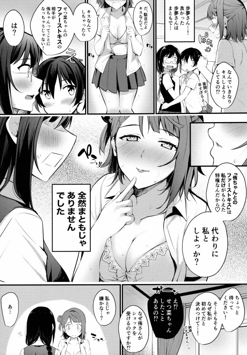 トキメキ☆ノンフィクション - page7