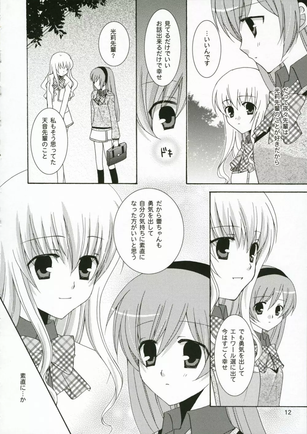 いちごのつぼみ - page11