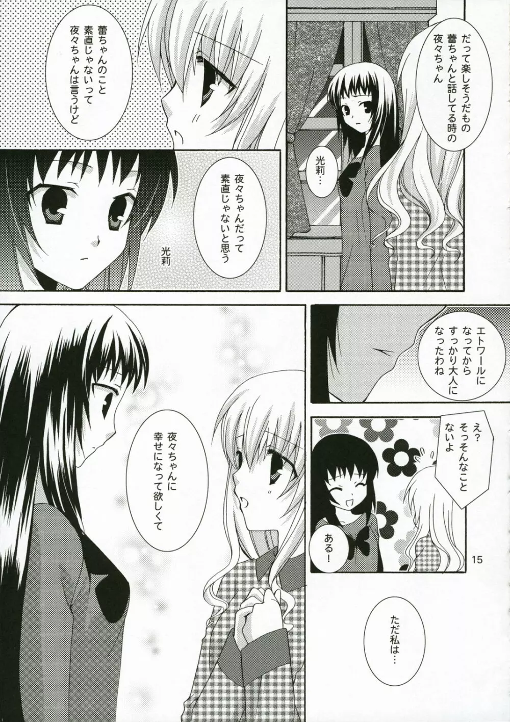 いちごのつぼみ - page14
