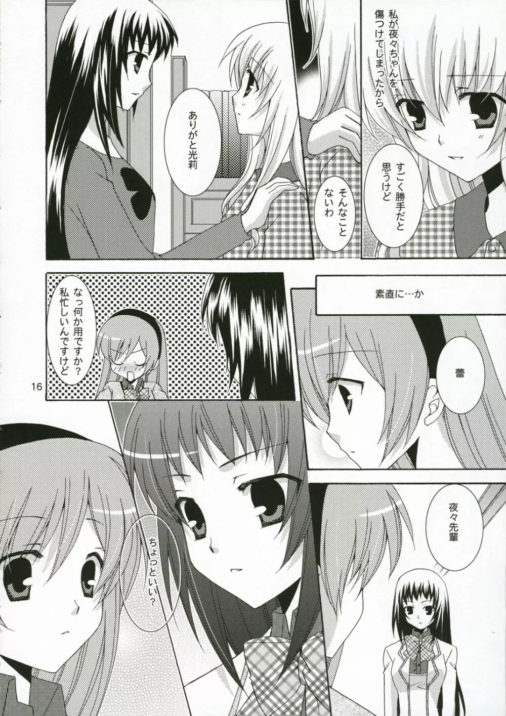 いちごのつぼみ - page15