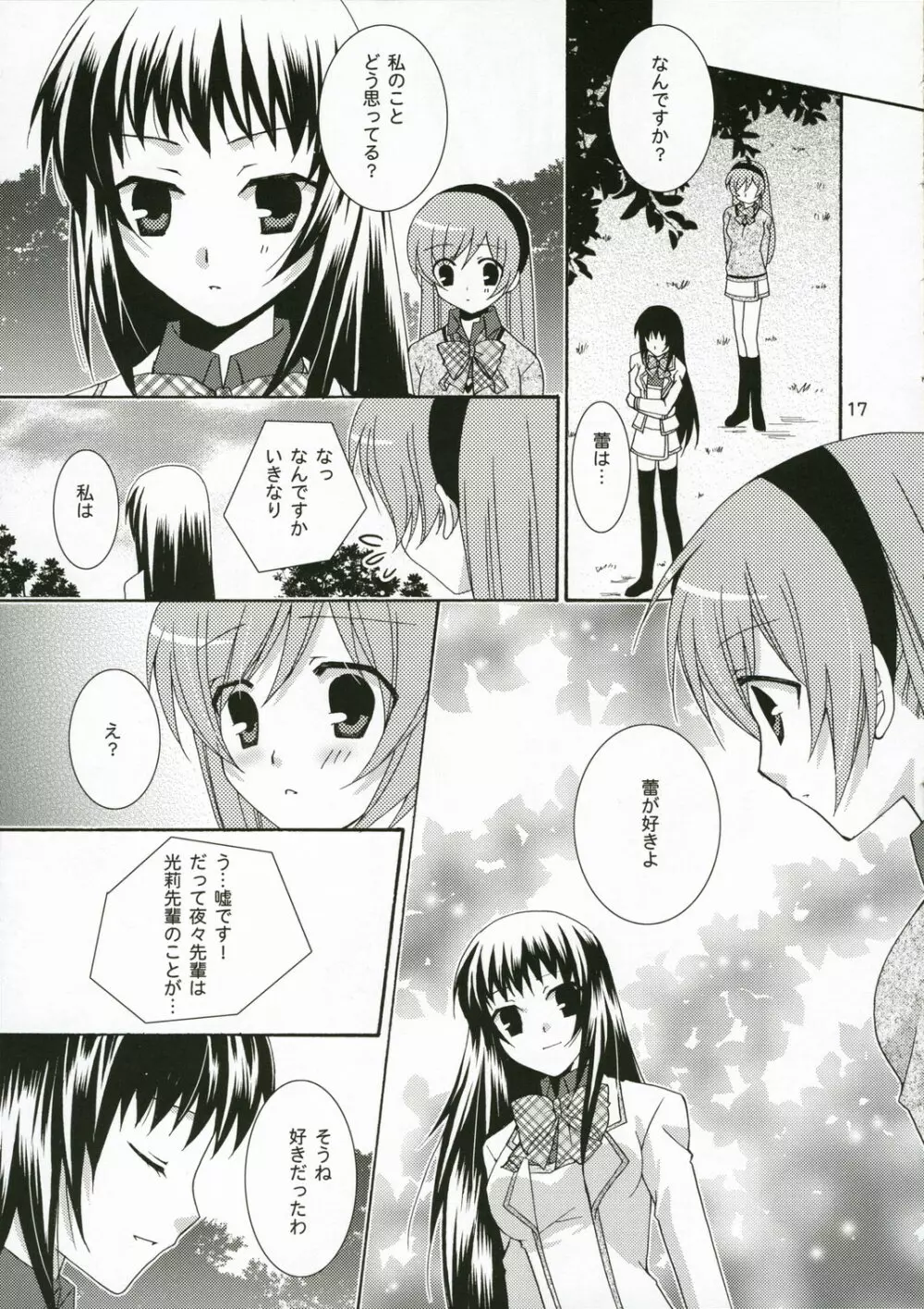 いちごのつぼみ - page16