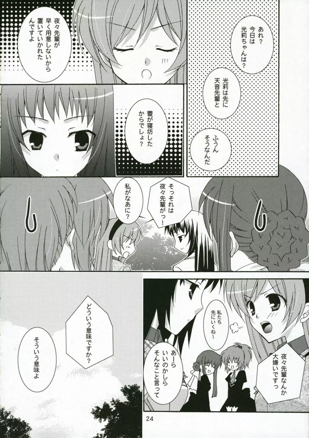 いちごのつぼみ - page23