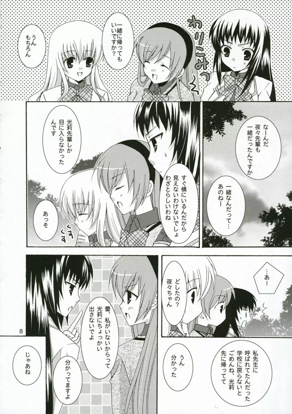 いちごのつぼみ - page7
