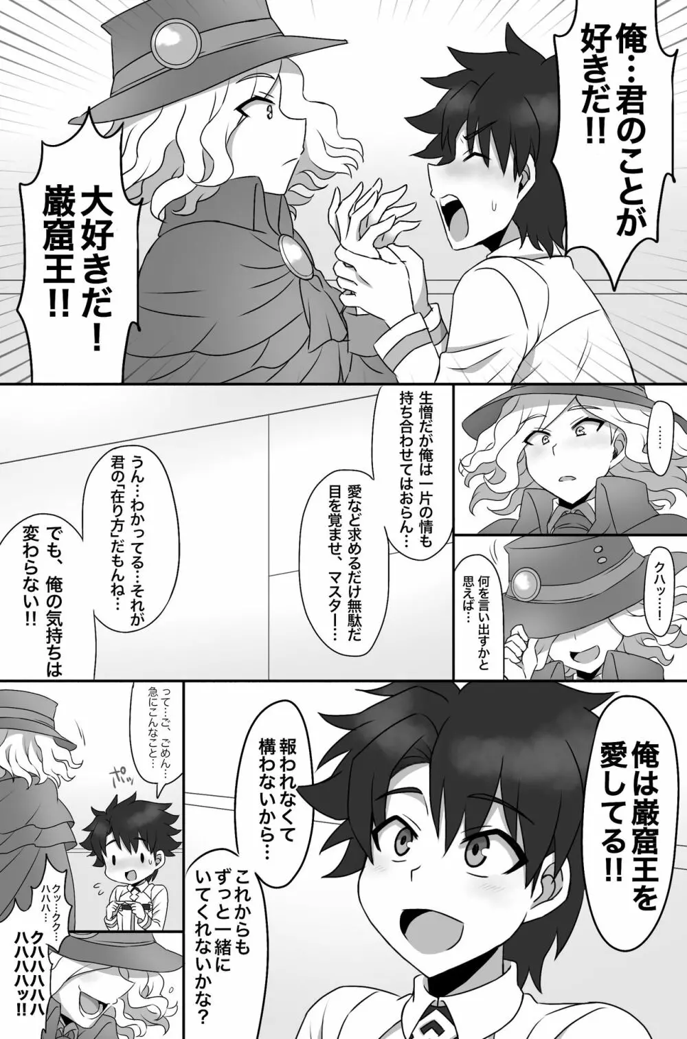 虎よ、盛れ - page3