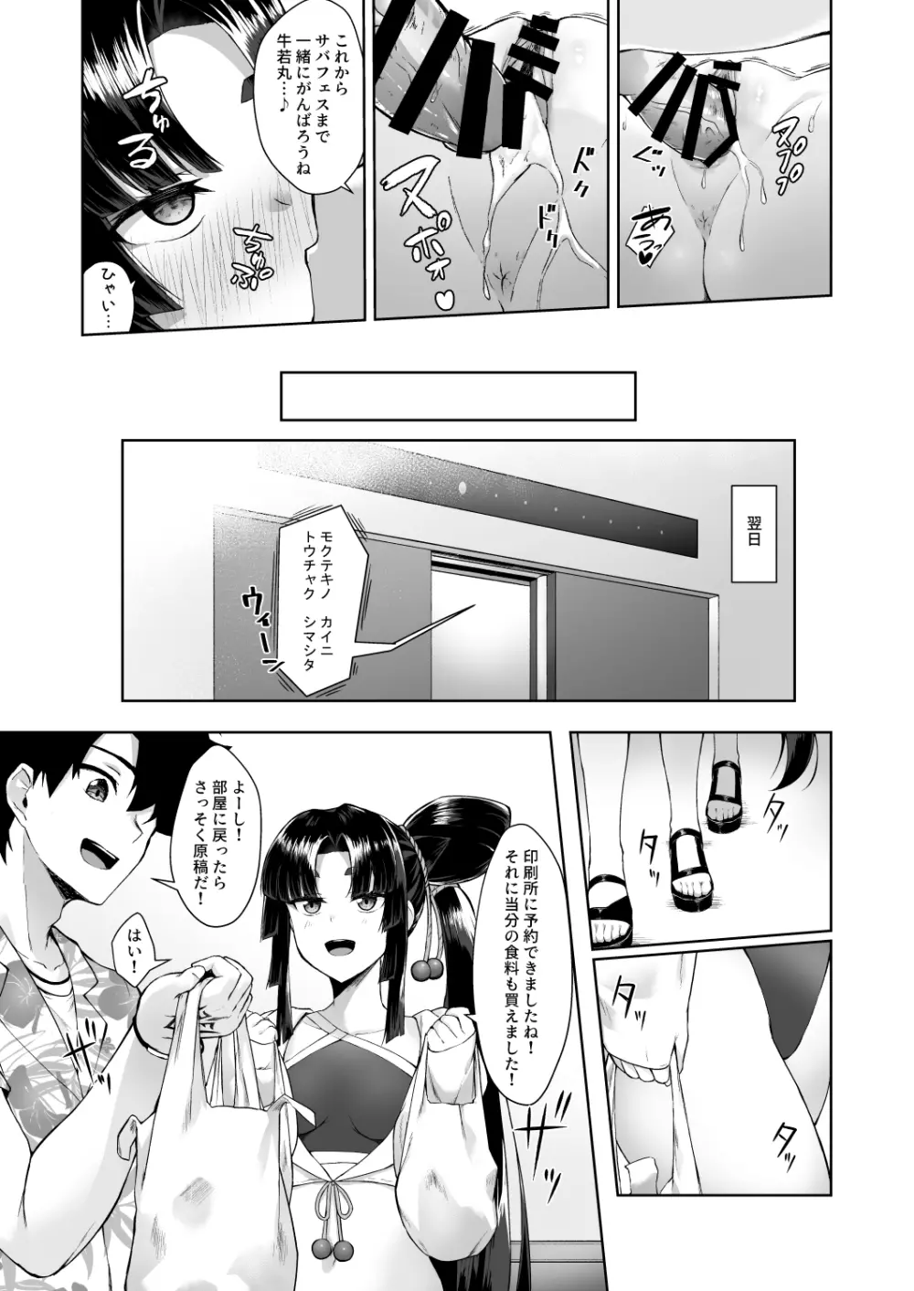 牛若丸と原稿生活 - page14