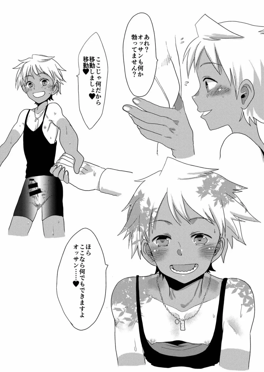 ある日黒ランスパッツ日焼けチャラめの誘い受けくんに会いまして。 - page3