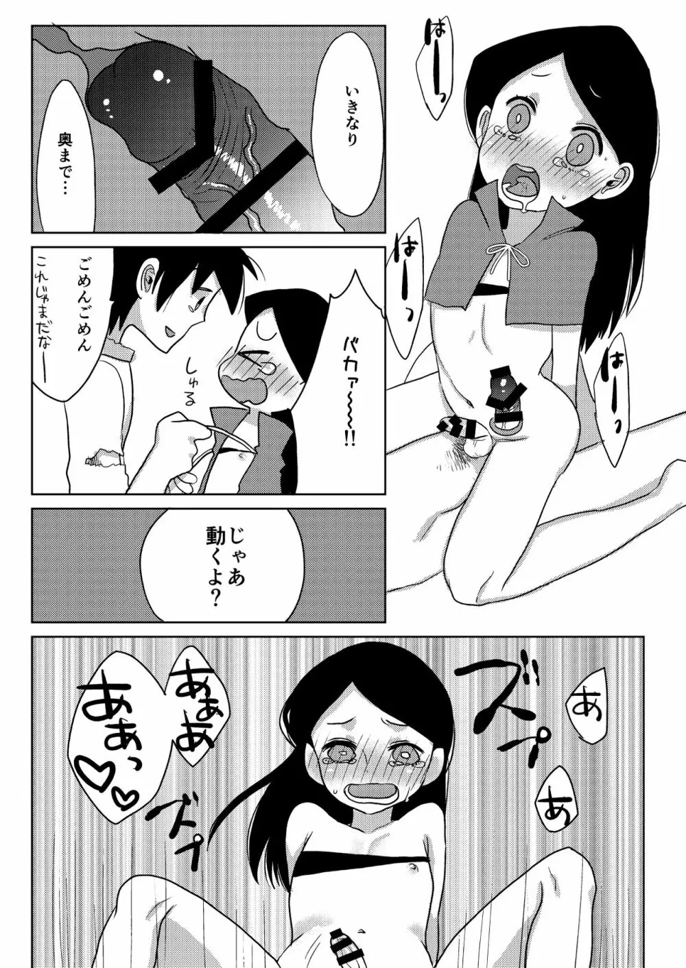 はっぴーはろうぃん - page11