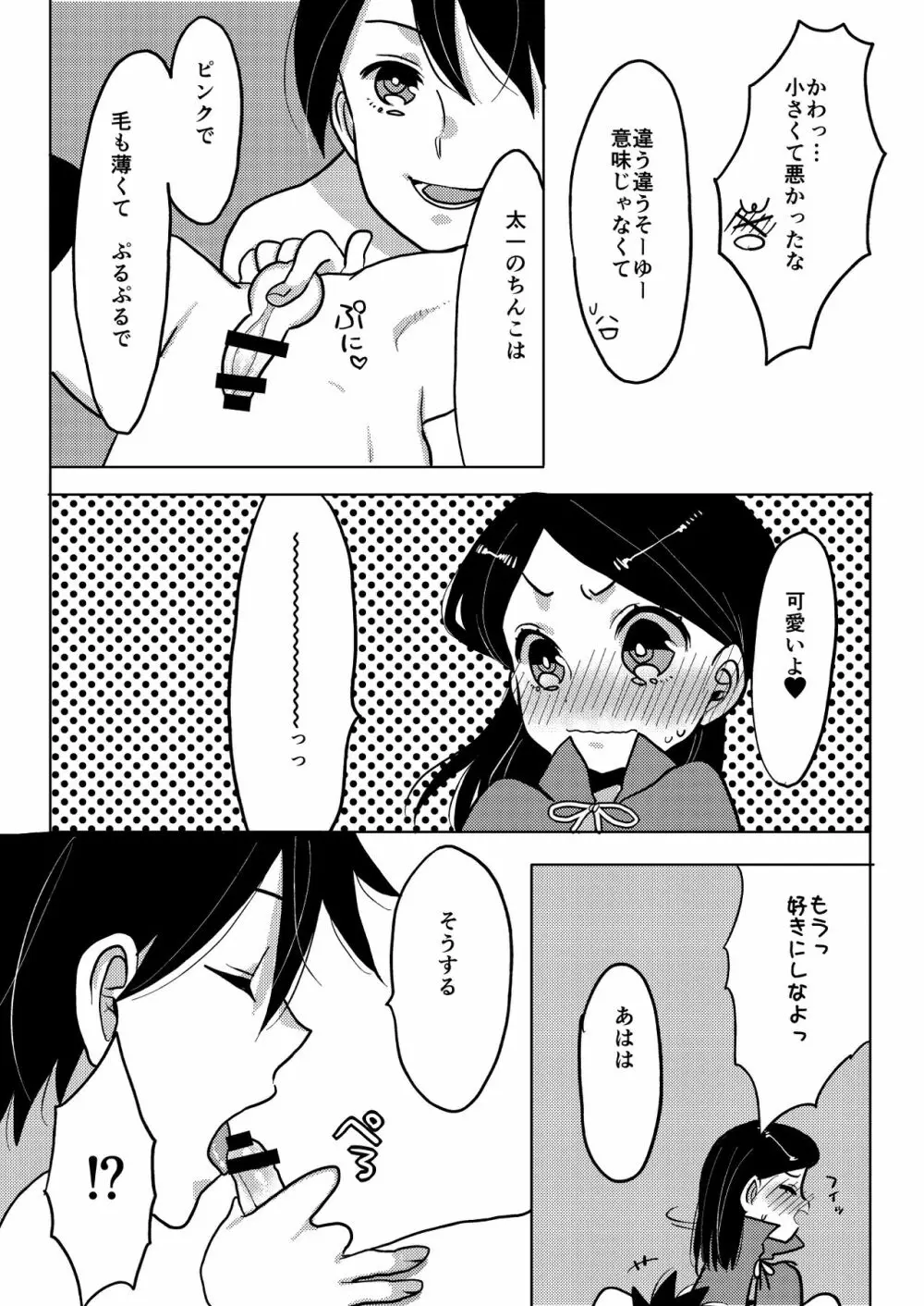 はっぴーはろうぃん - page8