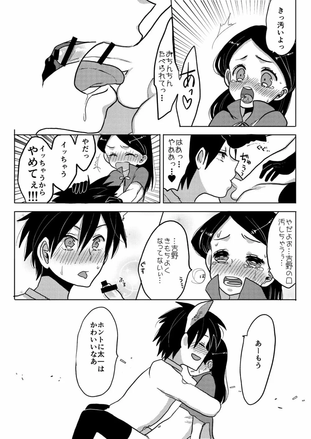 はっぴーはろうぃん - page9