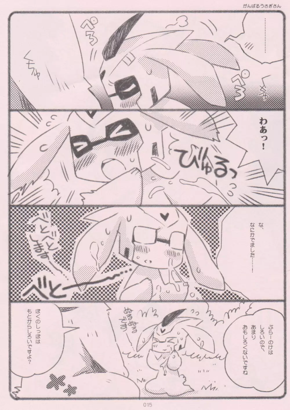 くまさんとうさぎさん～よいおねえさんのためのえろほん～ - page14