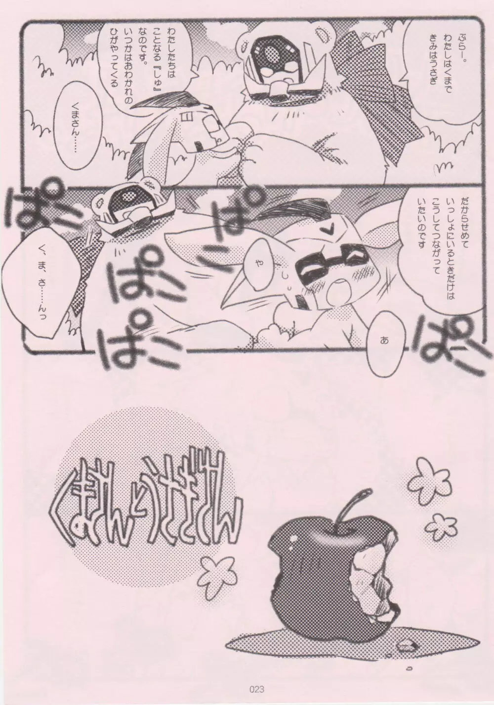 くまさんとうさぎさん～よいおねえさんのためのえろほん～ - page22