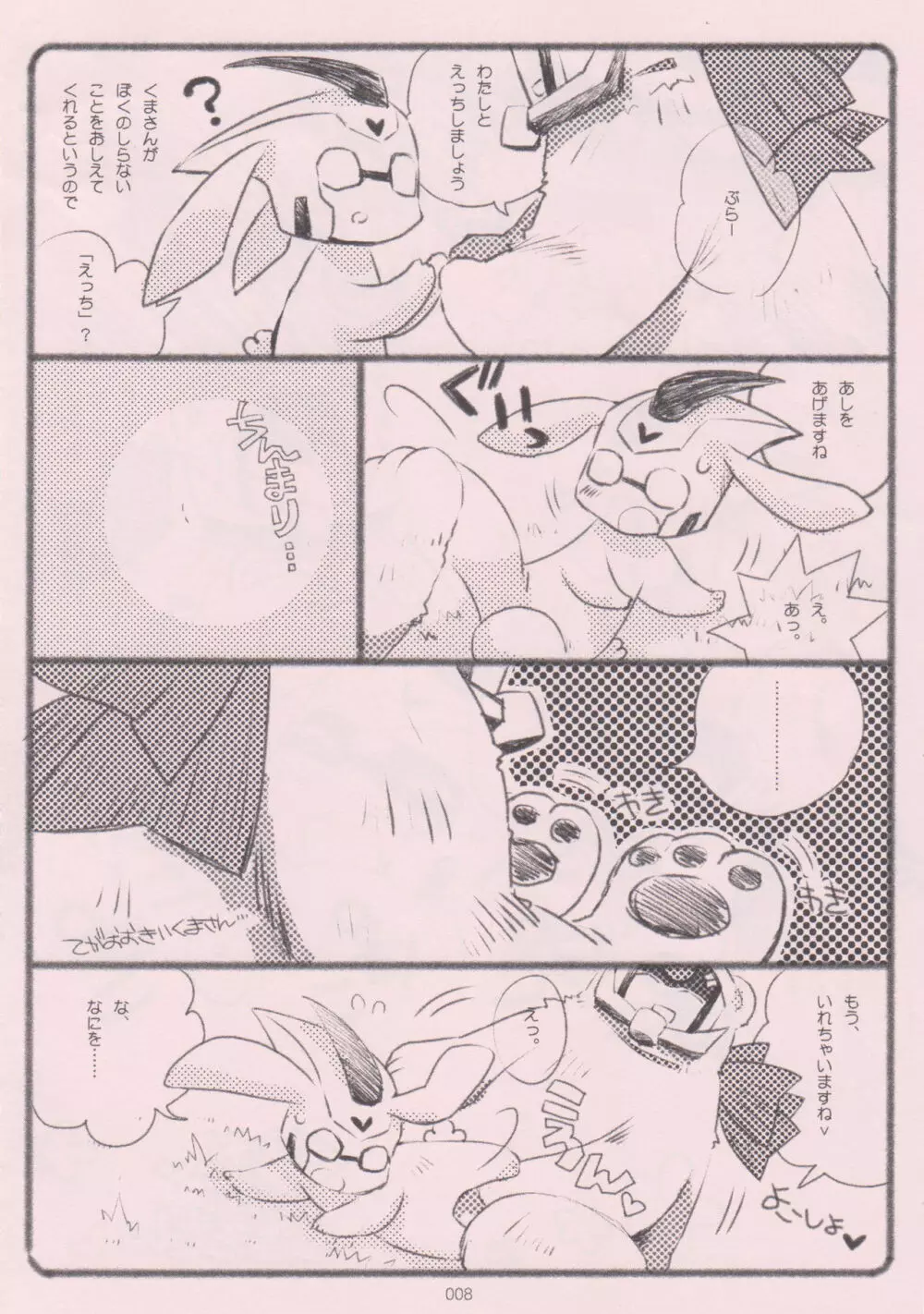 くまさんとうさぎさん～よいおねえさんのためのえろほん～ - page7