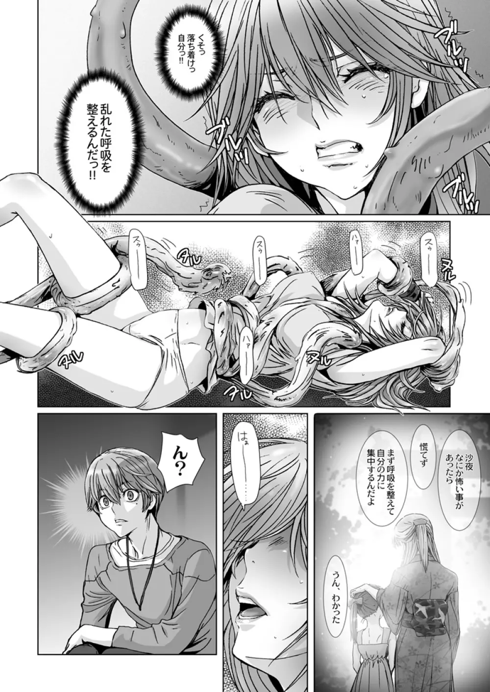 闇夜の黙示録 ～蠢く狂人～ 第三話 - page10