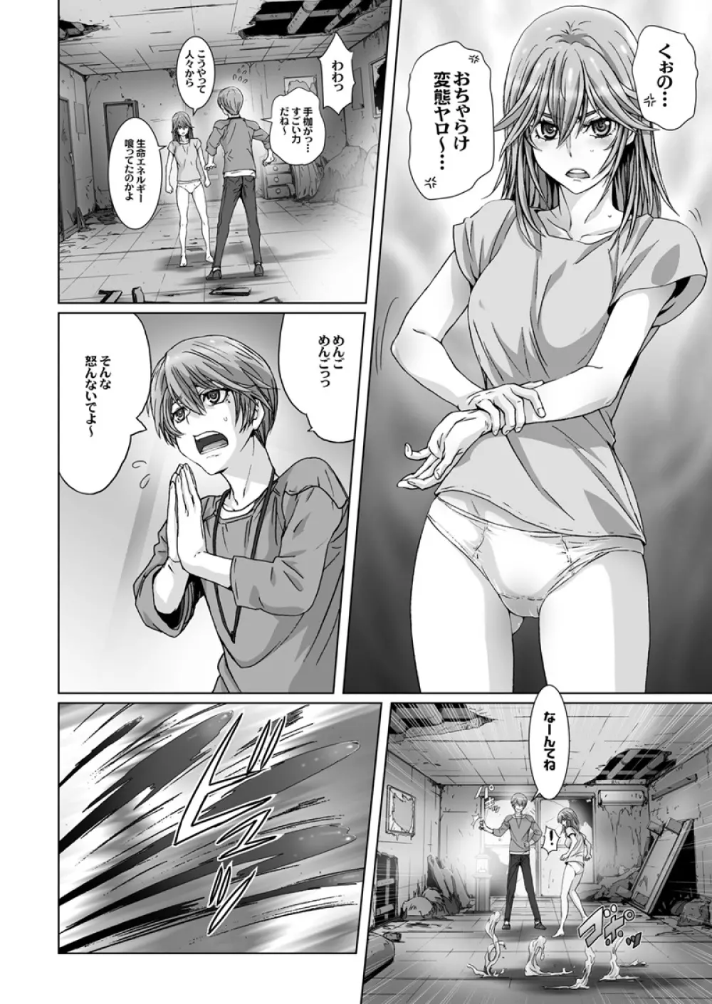 闇夜の黙示録 ～蠢く狂人～ 第三話 - page12