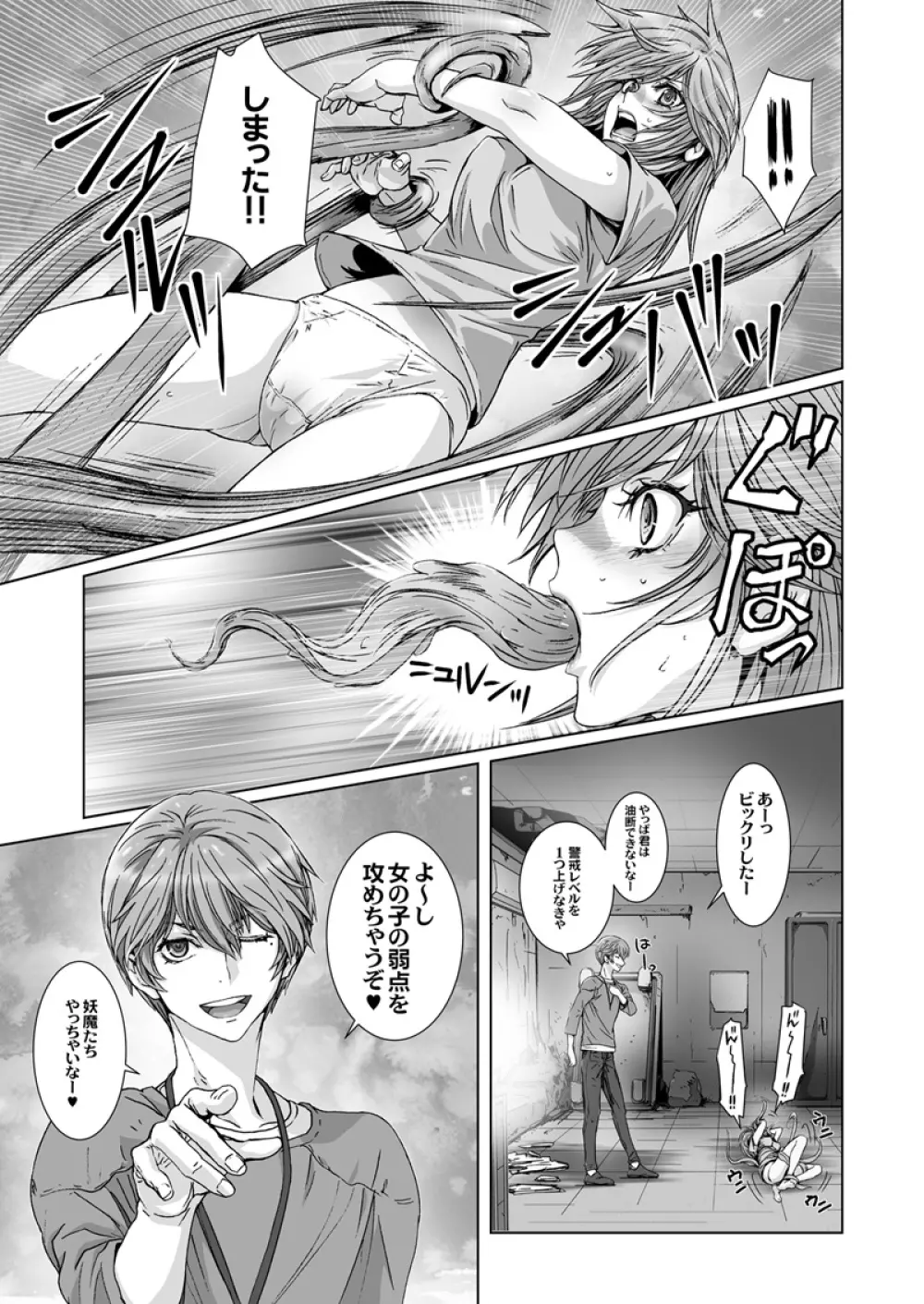 闇夜の黙示録 ～蠢く狂人～ 第三話 - page13