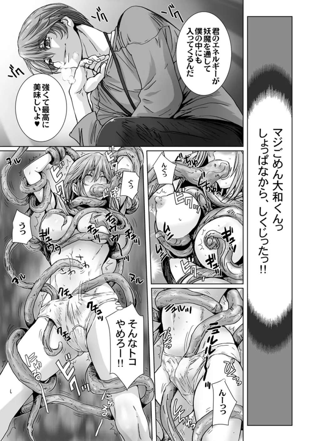 闇夜の黙示録 ～蠢く狂人～ 第三話 - page15