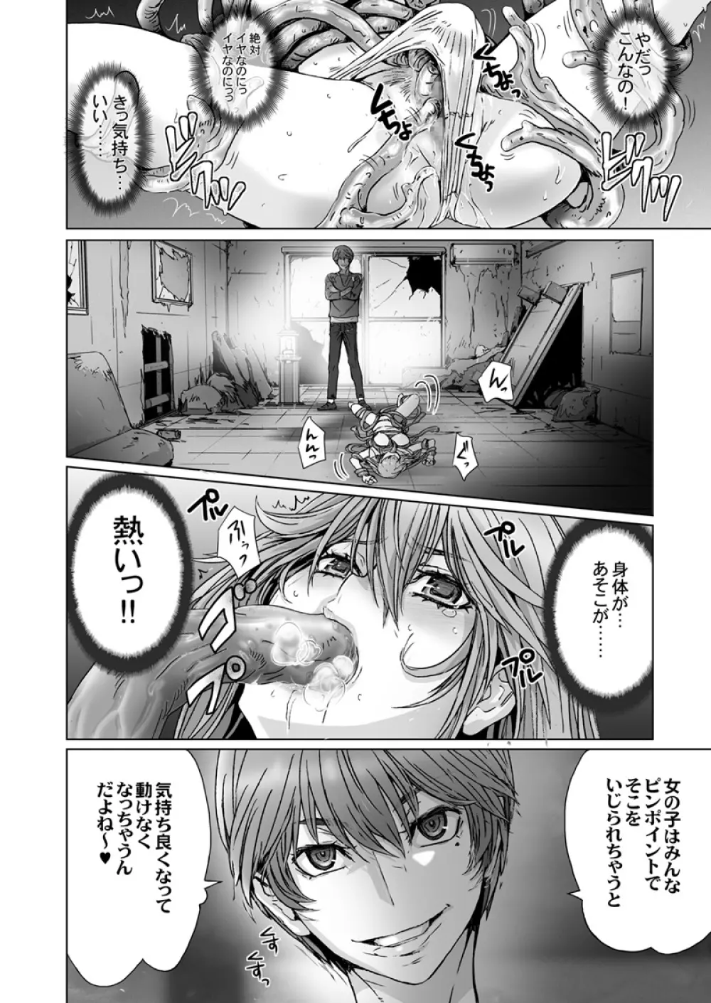 闇夜の黙示録 ～蠢く狂人～ 第三話 - page18