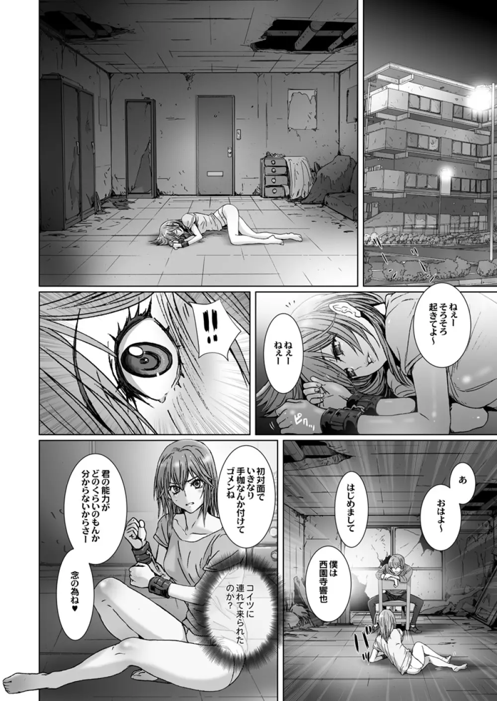 闇夜の黙示録 ～蠢く狂人～ 第三話 - page2