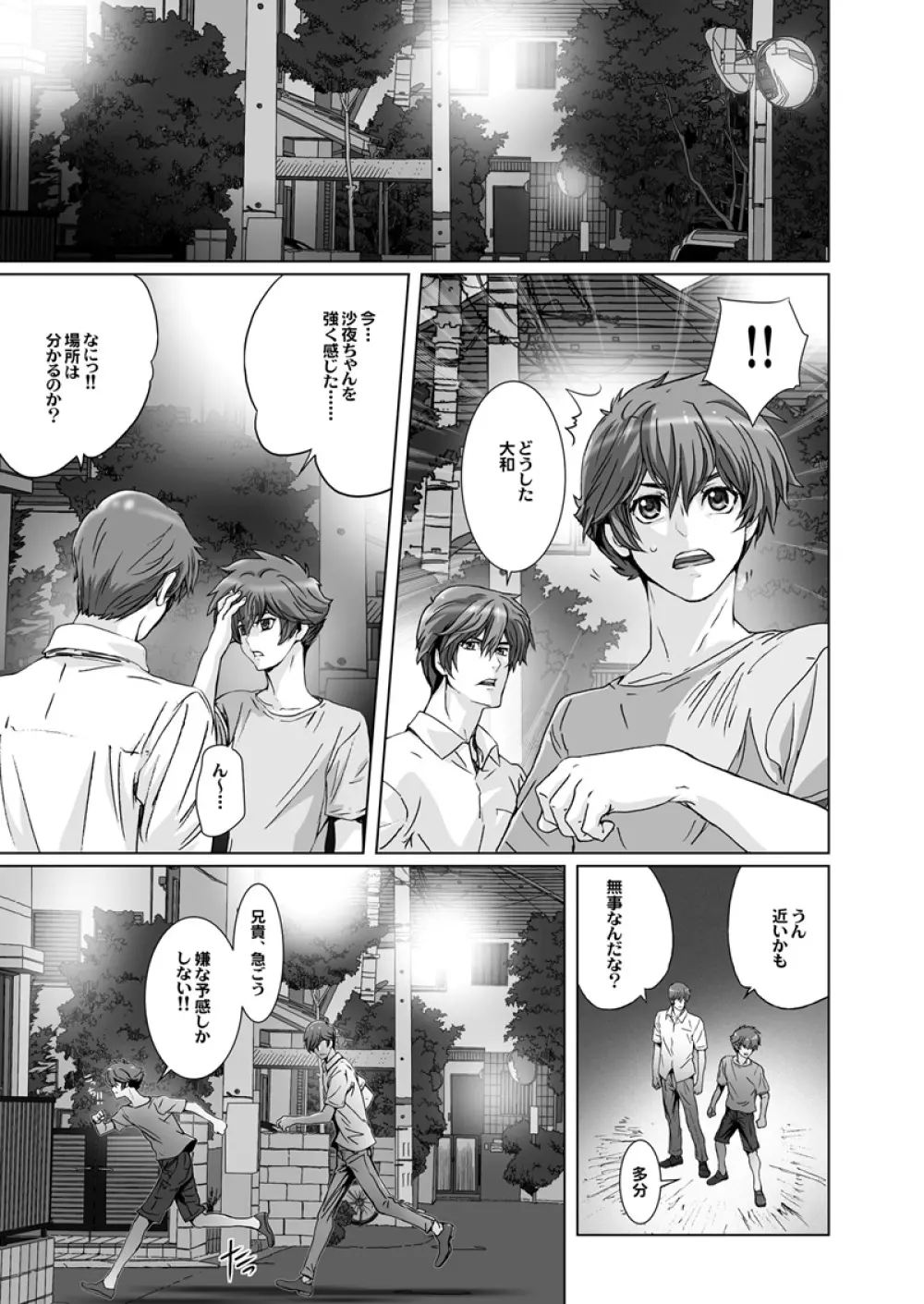 闇夜の黙示録 ～蠢く狂人～ 第三話 - page21