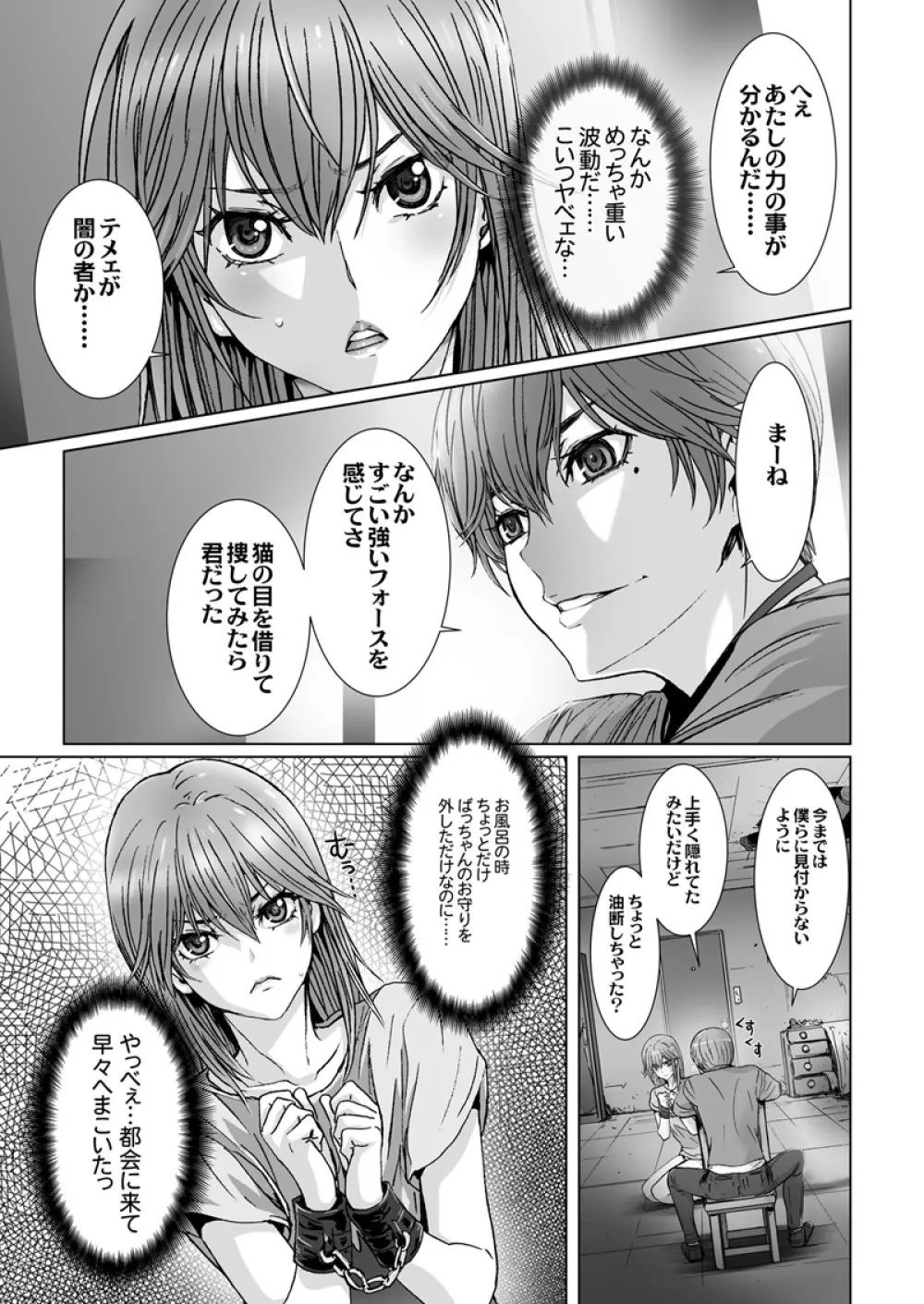 闇夜の黙示録 ～蠢く狂人～ 第三話 - page3