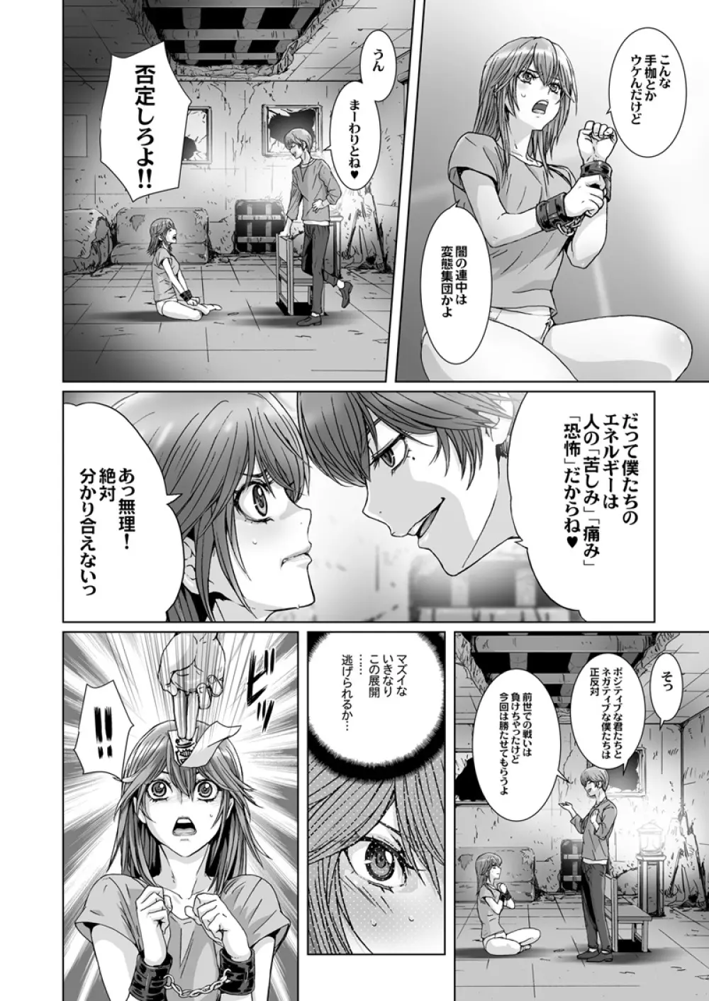 闇夜の黙示録 ～蠢く狂人～ 第三話 - page4