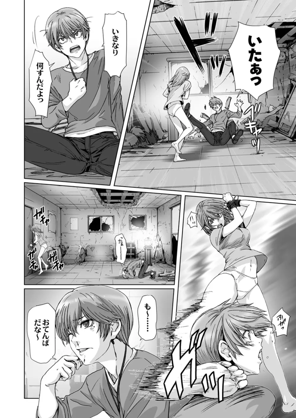 闇夜の黙示録 ～蠢く狂人～ 第三話 - page6