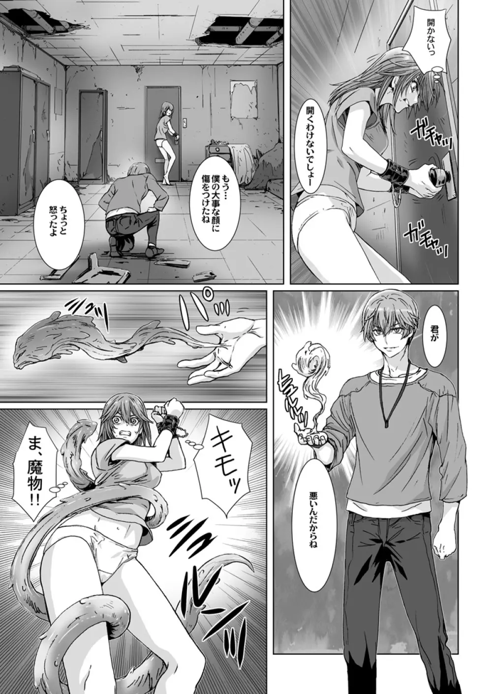 闇夜の黙示録 ～蠢く狂人～ 第三話 - page7