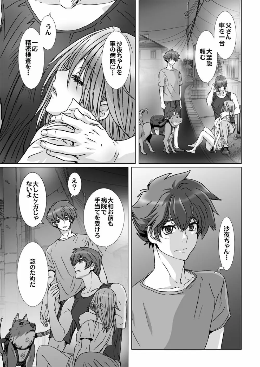 闇夜の黙示録 ～蠢く狂人～ 第四話 - page26