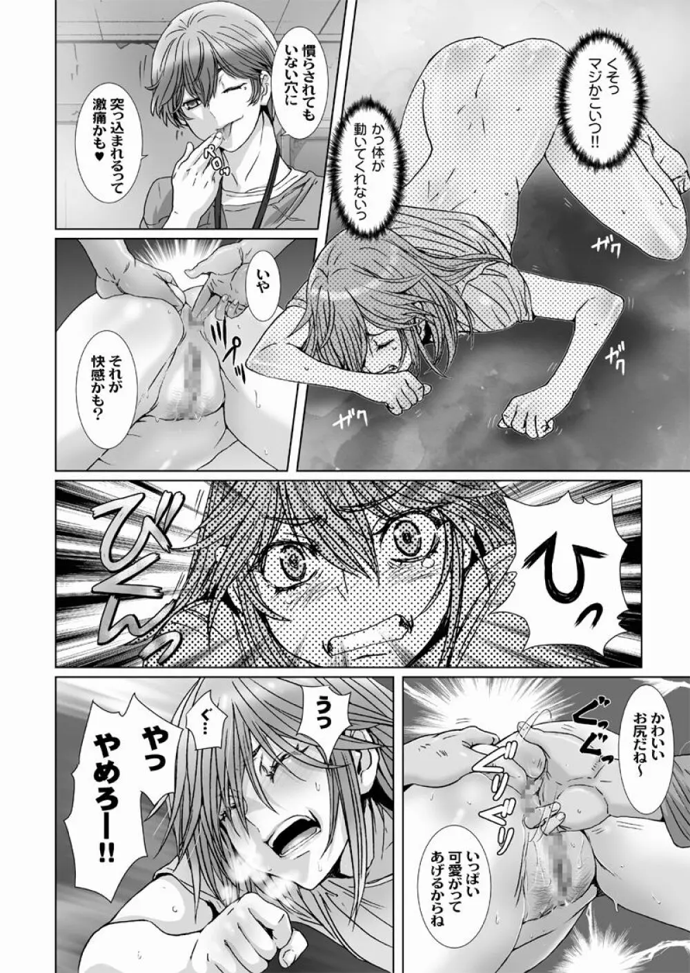 闇夜の黙示録 ～蠢く狂人～ 第四話 - page5