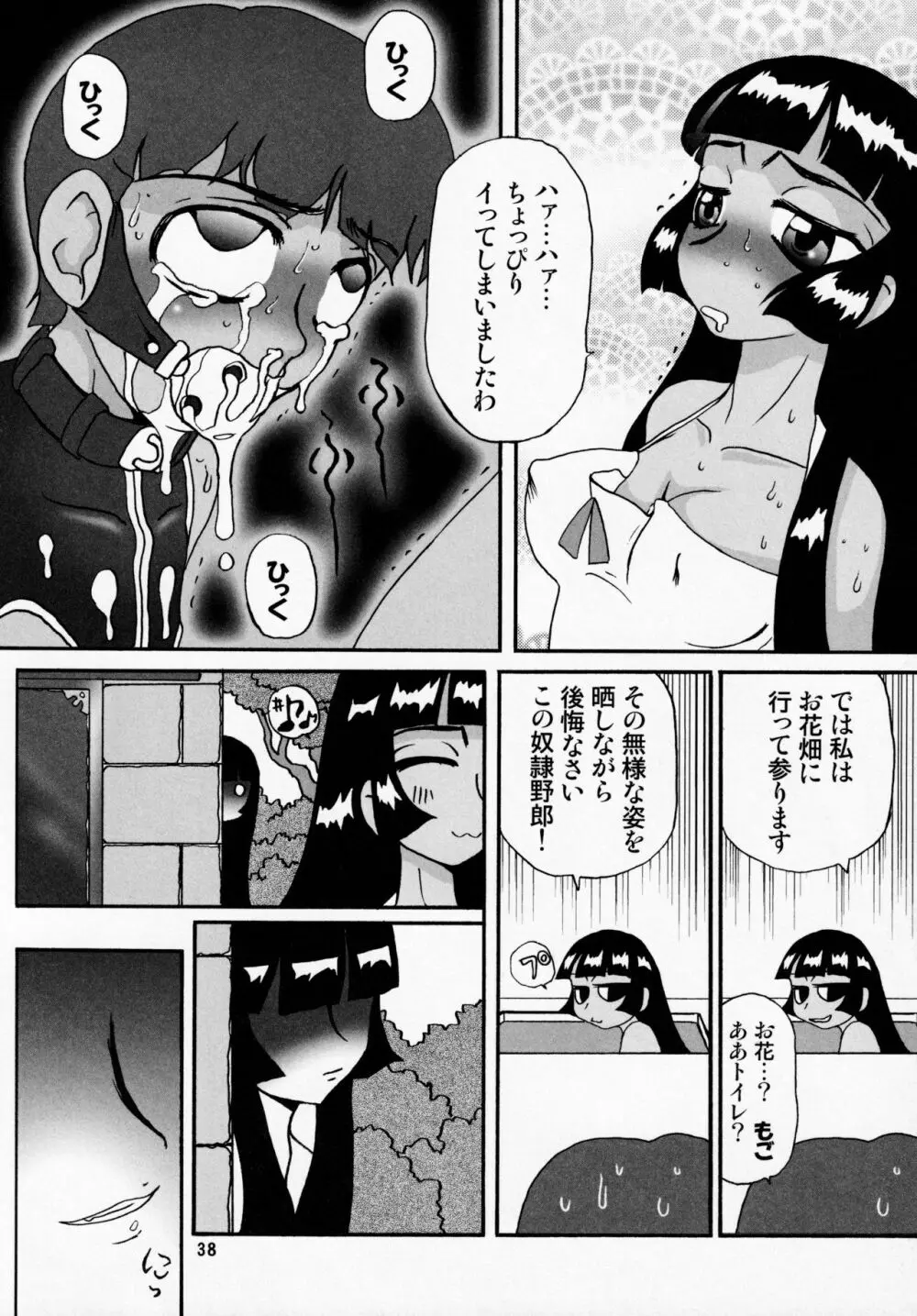 真夏の雪祭り - page37