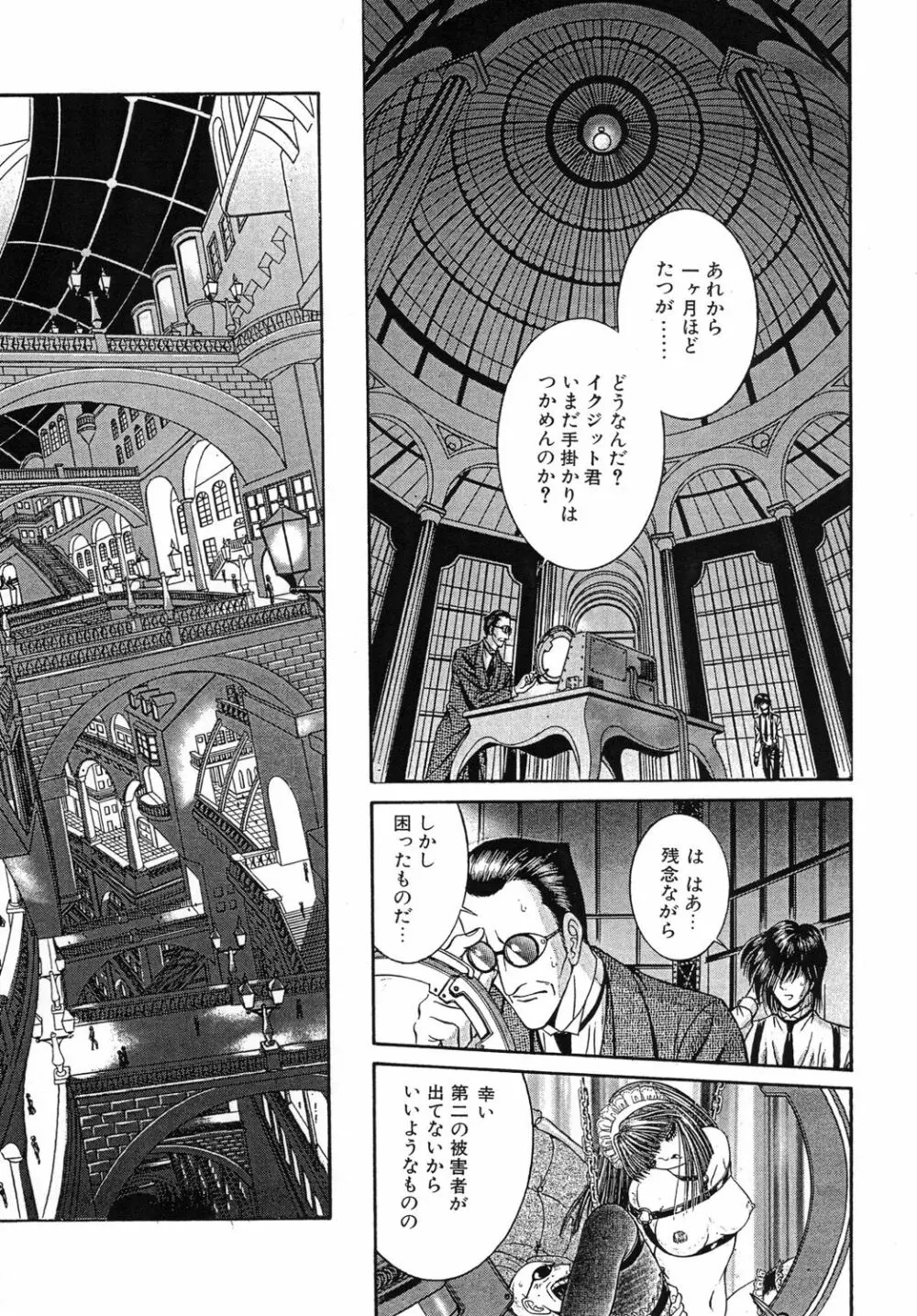 メイド・イン・フューチャー - page21