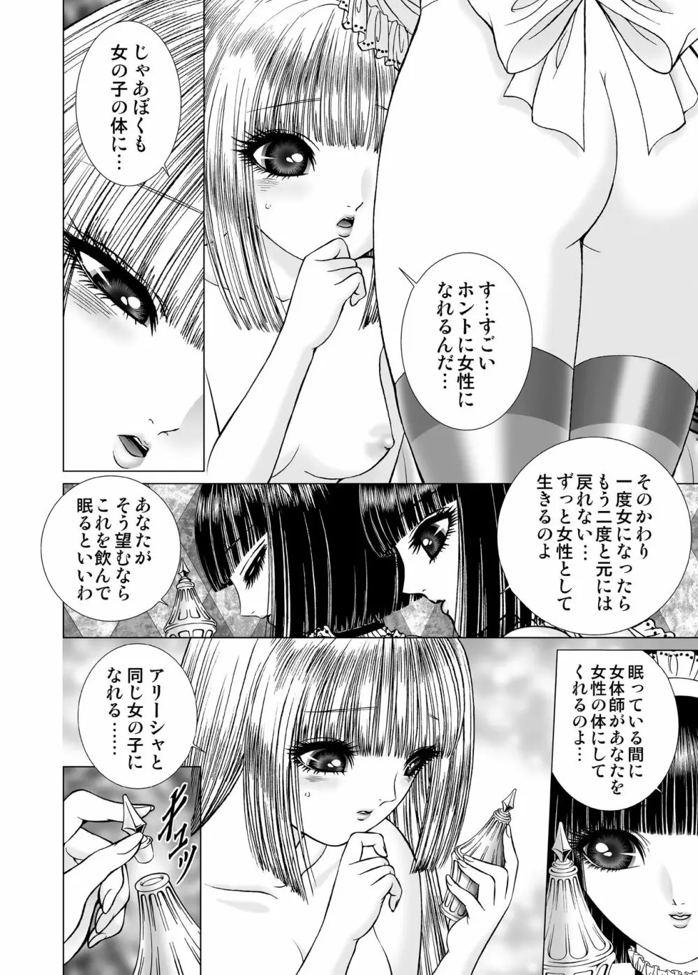 ハイド&シーク - page20