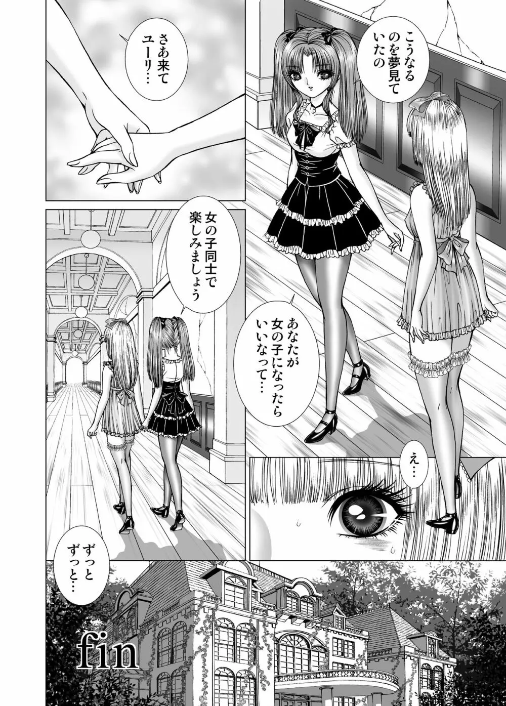 ハイド&シーク - page34