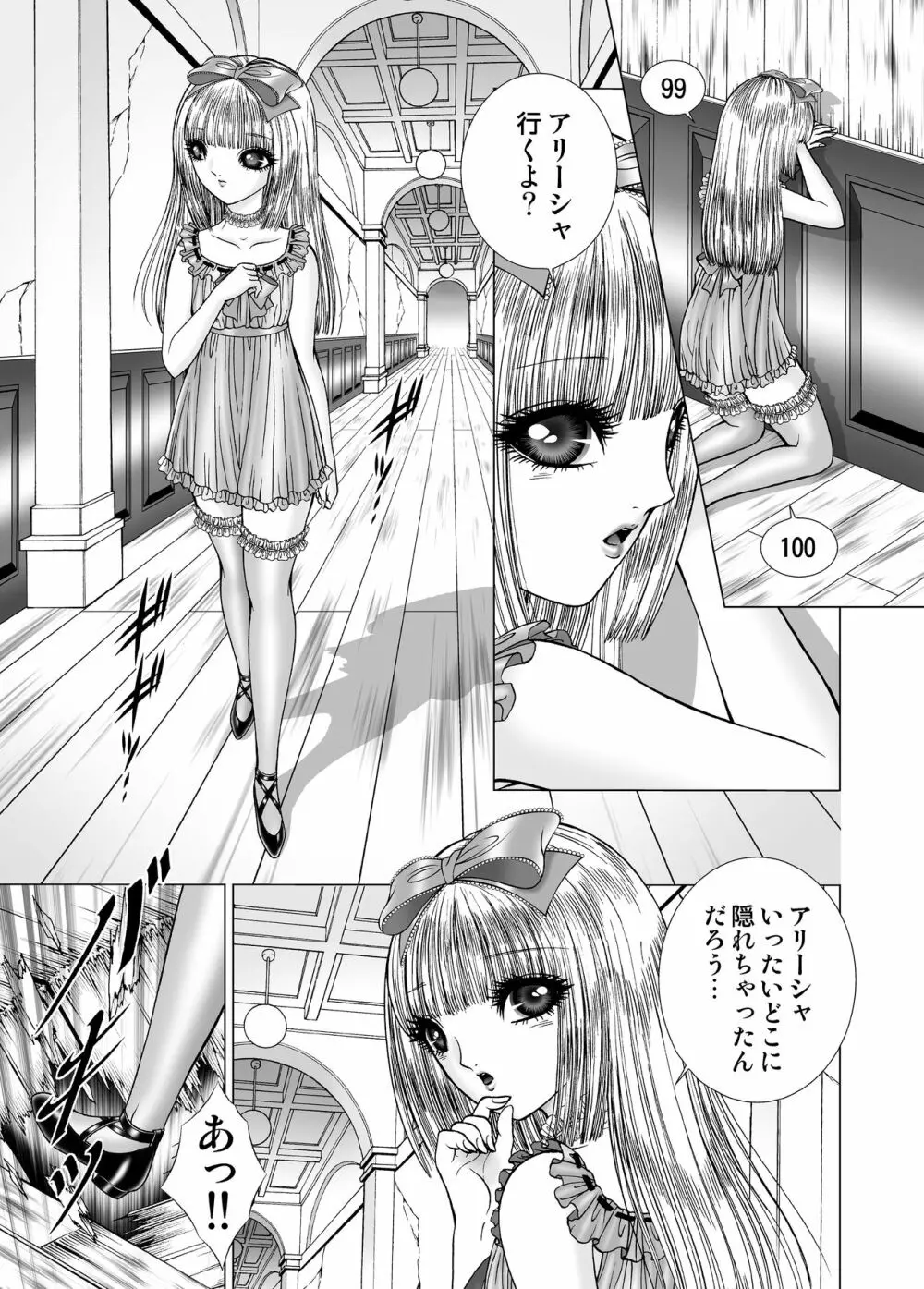 ハイド&シーク - page7