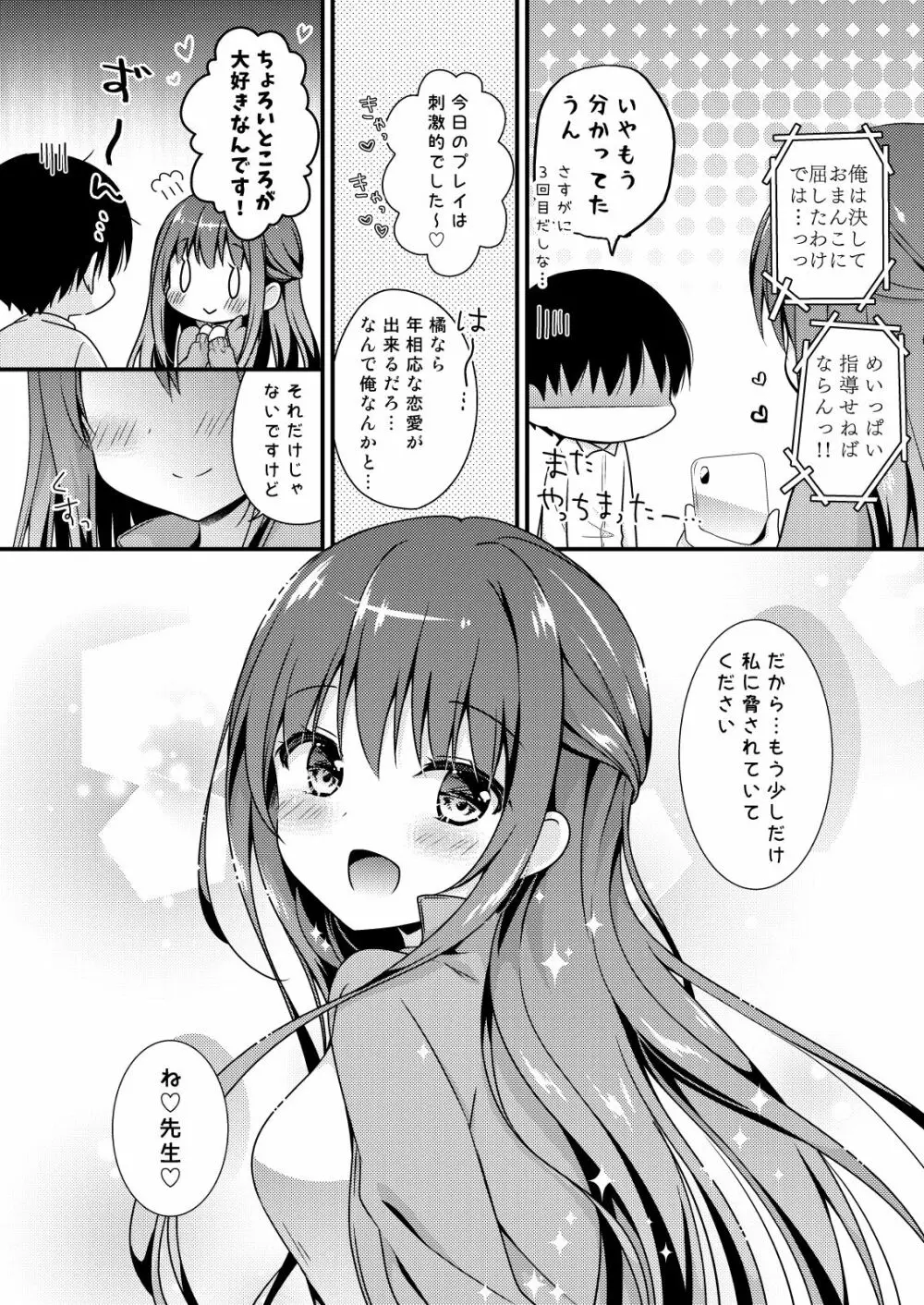 先生、これは2人だけのヒミツですよ～体育倉庫での秘密～ - page17