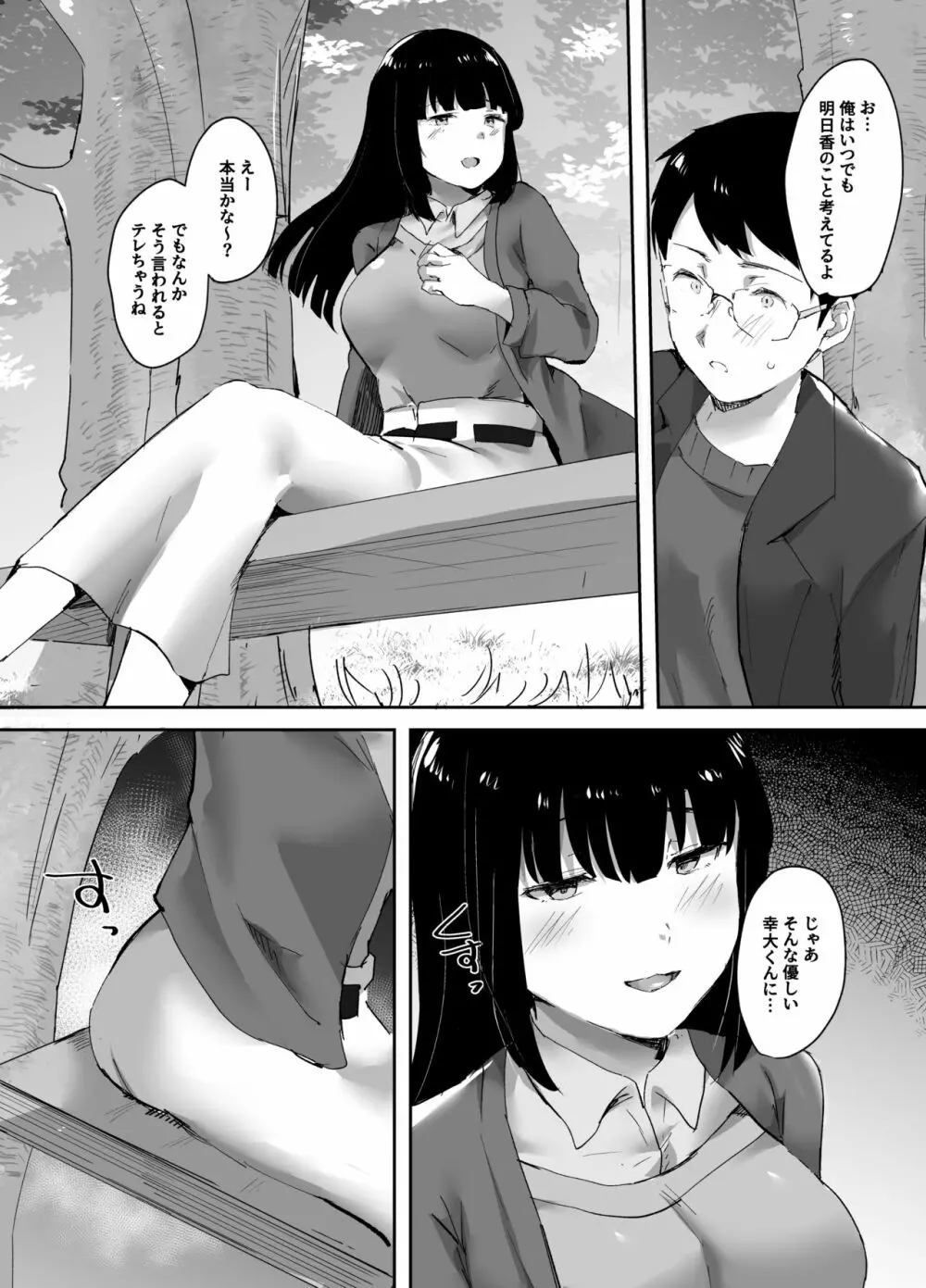 浮気な彼女の心はぼくのもの - page10