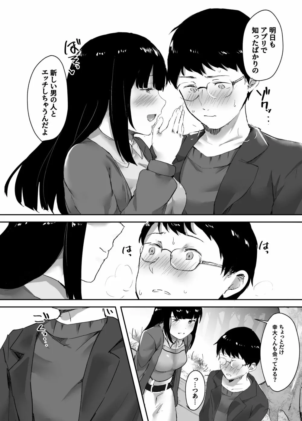 浮気な彼女の心はぼくのもの - page11