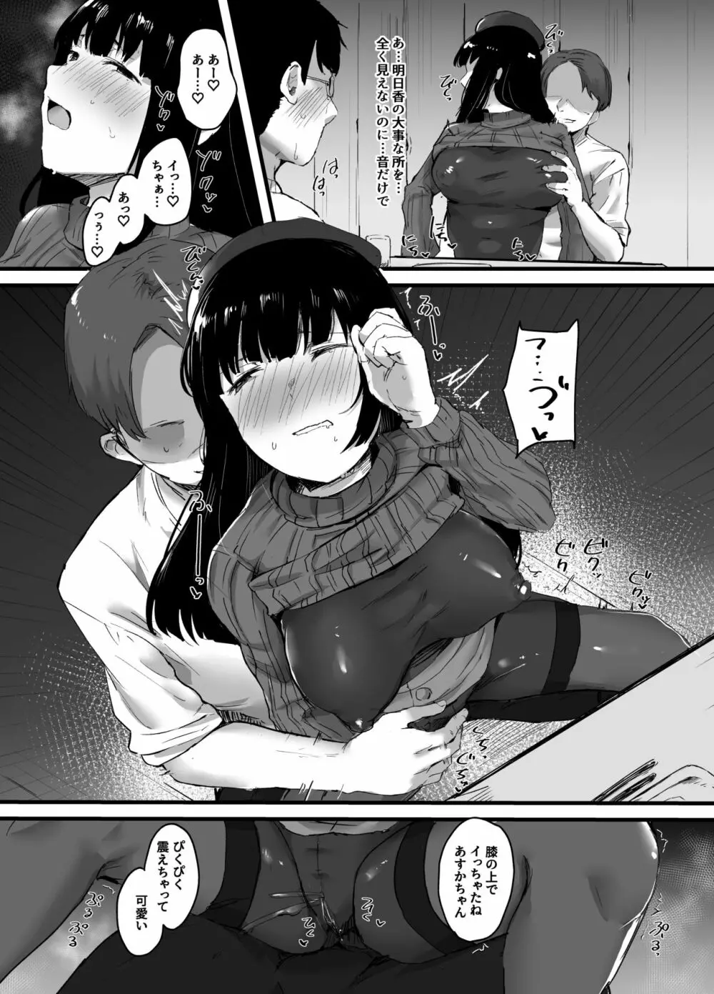 浮気な彼女の心はぼくのもの - page16