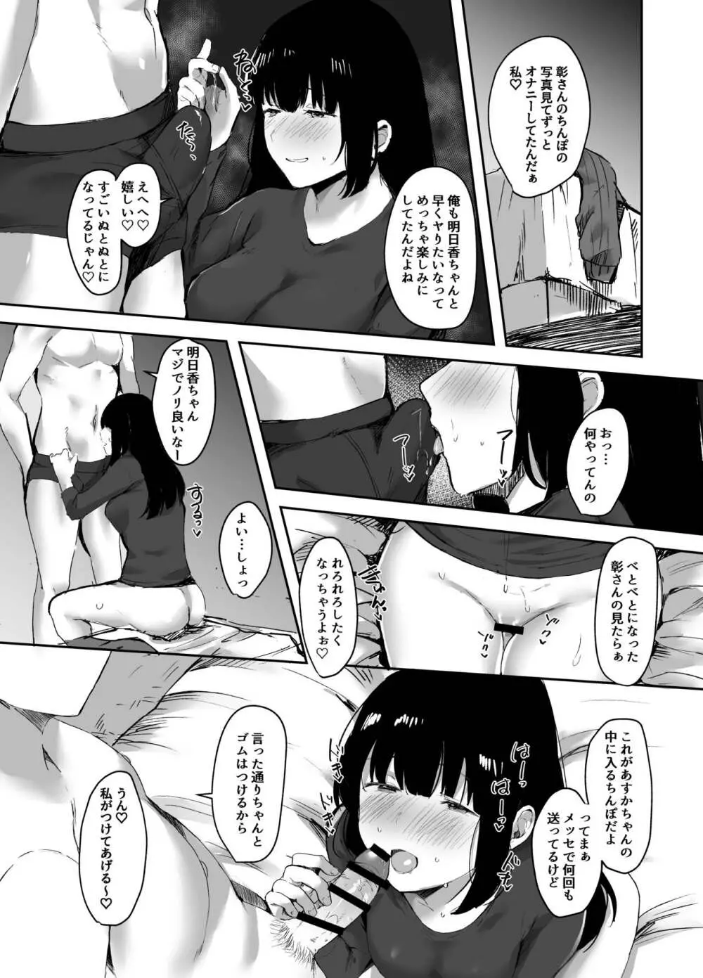 浮気な彼女の心はぼくのもの - page20