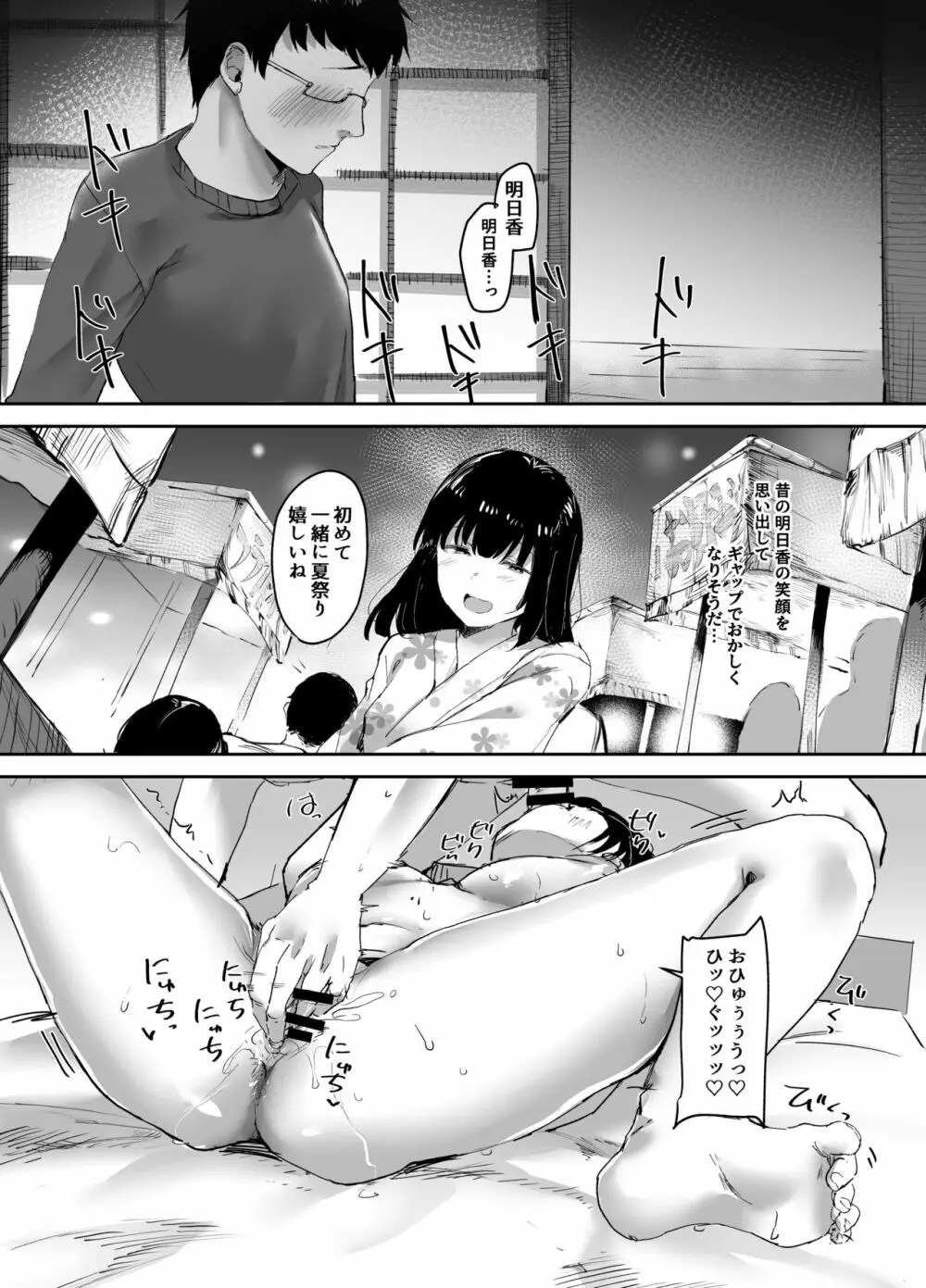 浮気な彼女の心はぼくのもの - page27