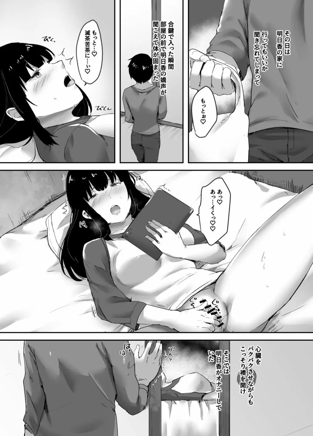 浮気な彼女の心はぼくのもの - page3