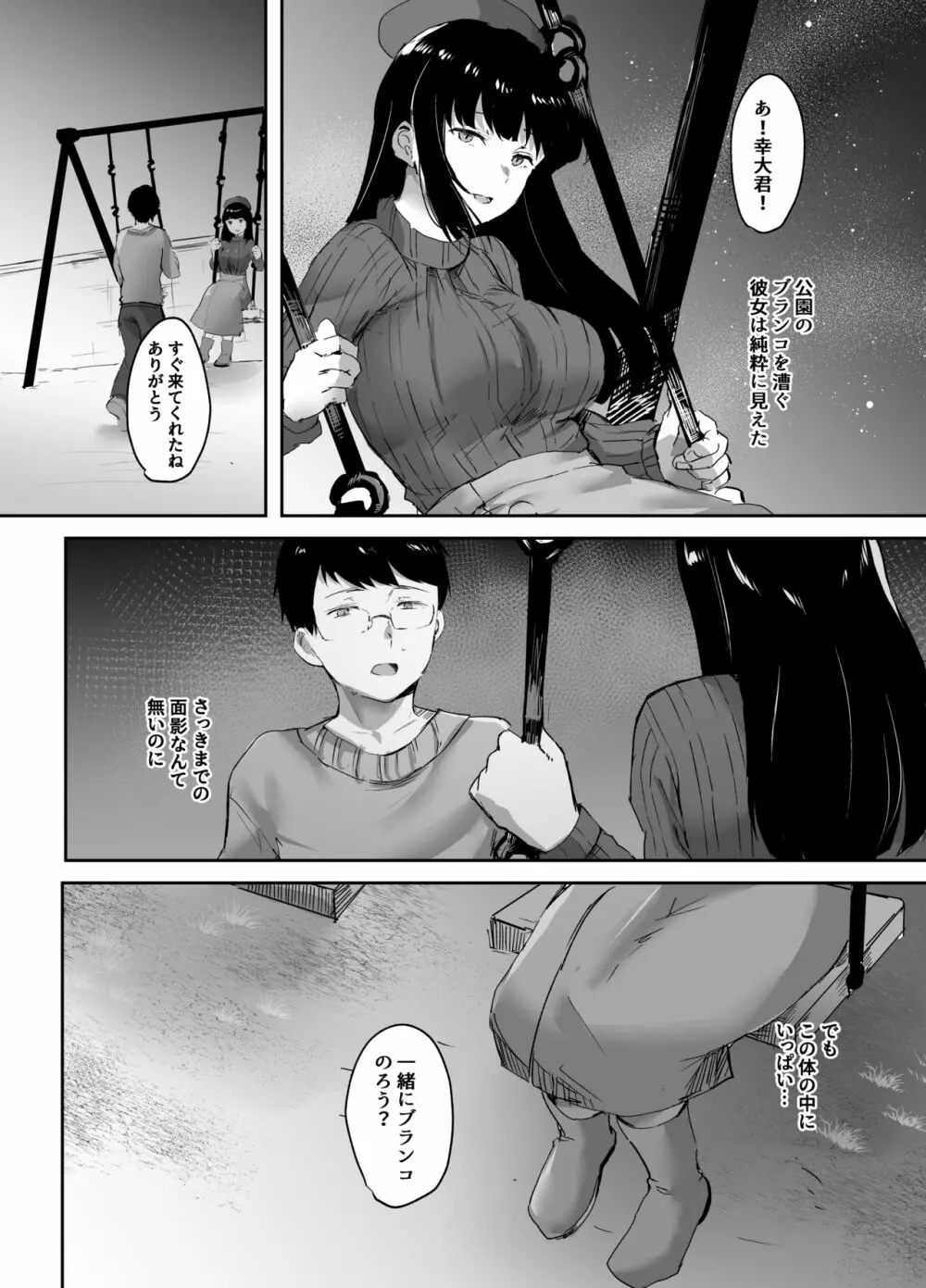 浮気な彼女の心はぼくのもの - page35