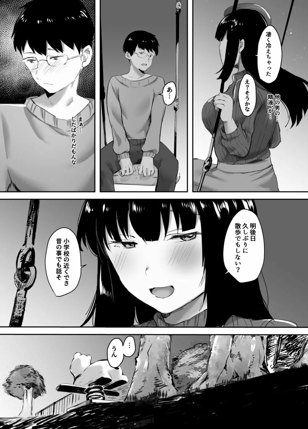 浮気な彼女の心はぼくのもの - page36