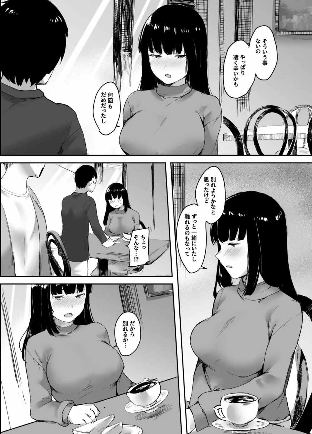 浮気な彼女の心はぼくのもの - page5