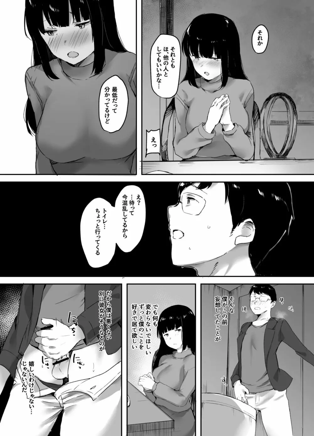 浮気な彼女の心はぼくのもの - page6