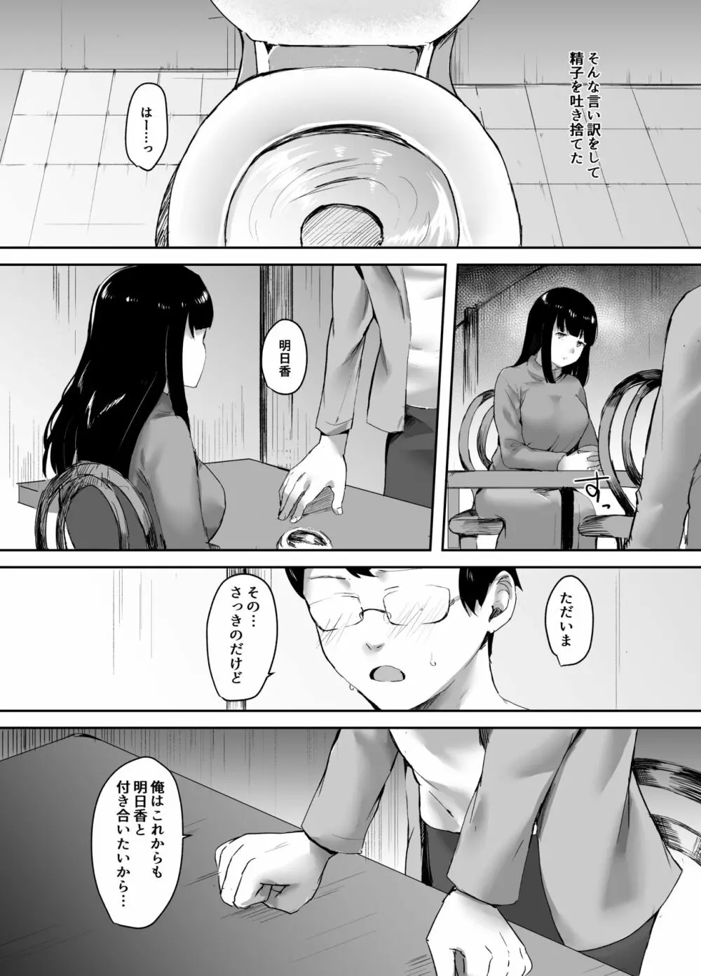 浮気な彼女の心はぼくのもの - page7