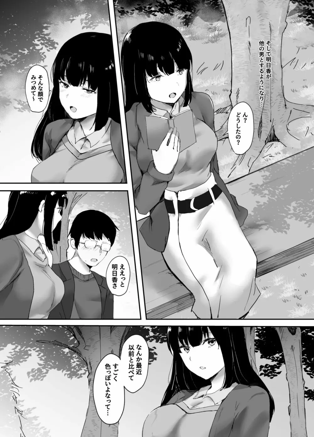 浮気な彼女の心はぼくのもの - page8