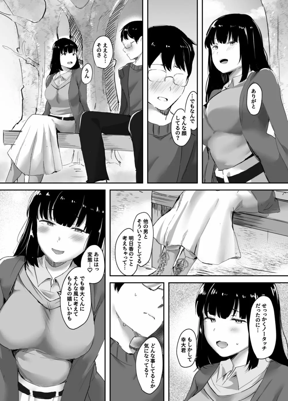 浮気な彼女の心はぼくのもの - page9