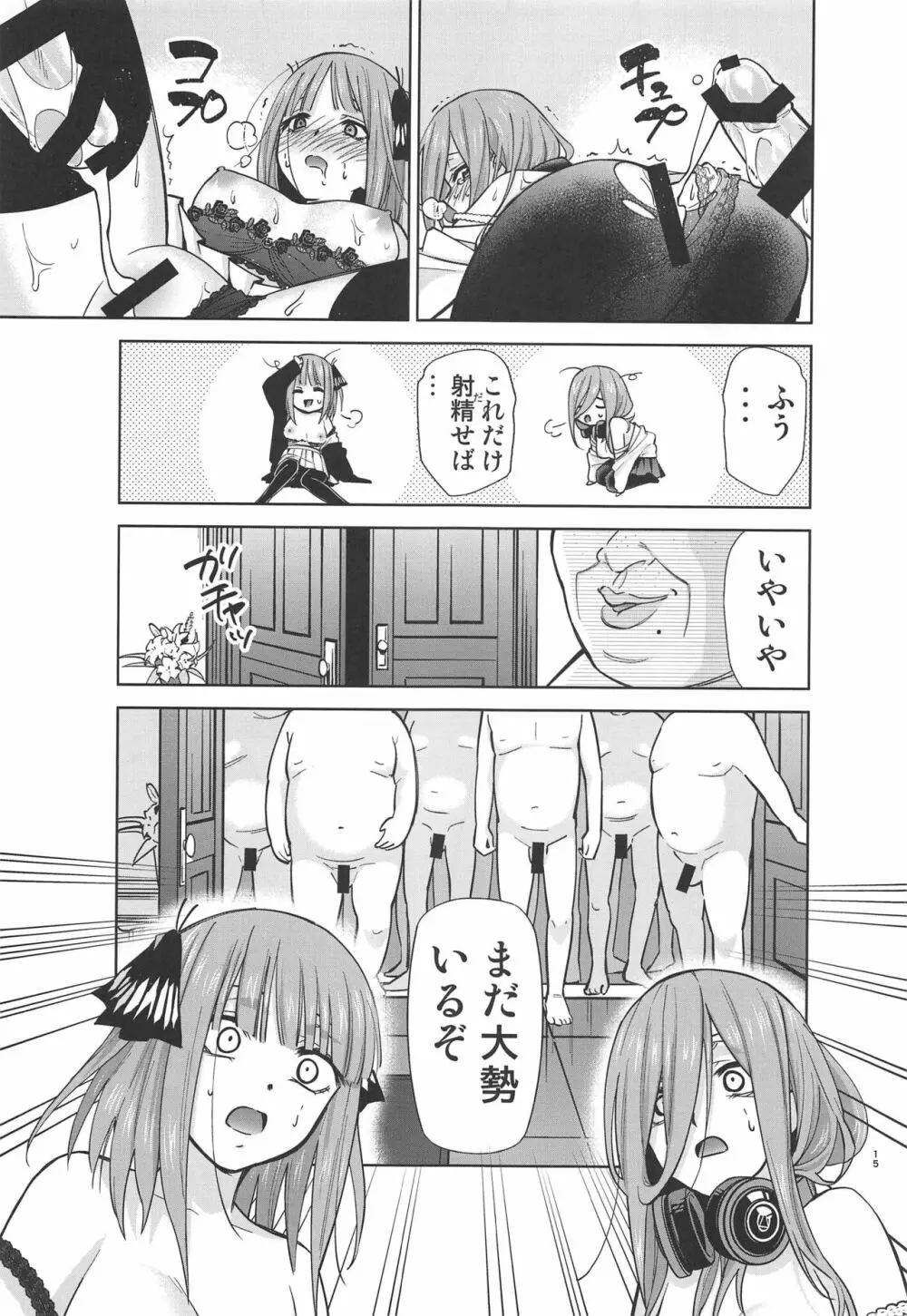 五等分の性奴隷∬ - page14